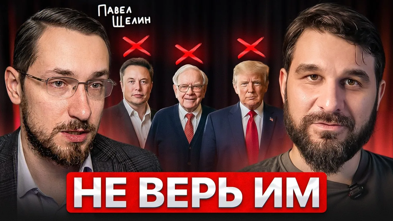 🤔😳 Пассивный доход — это уродство? Павел Щелин перепрошил меня за один час