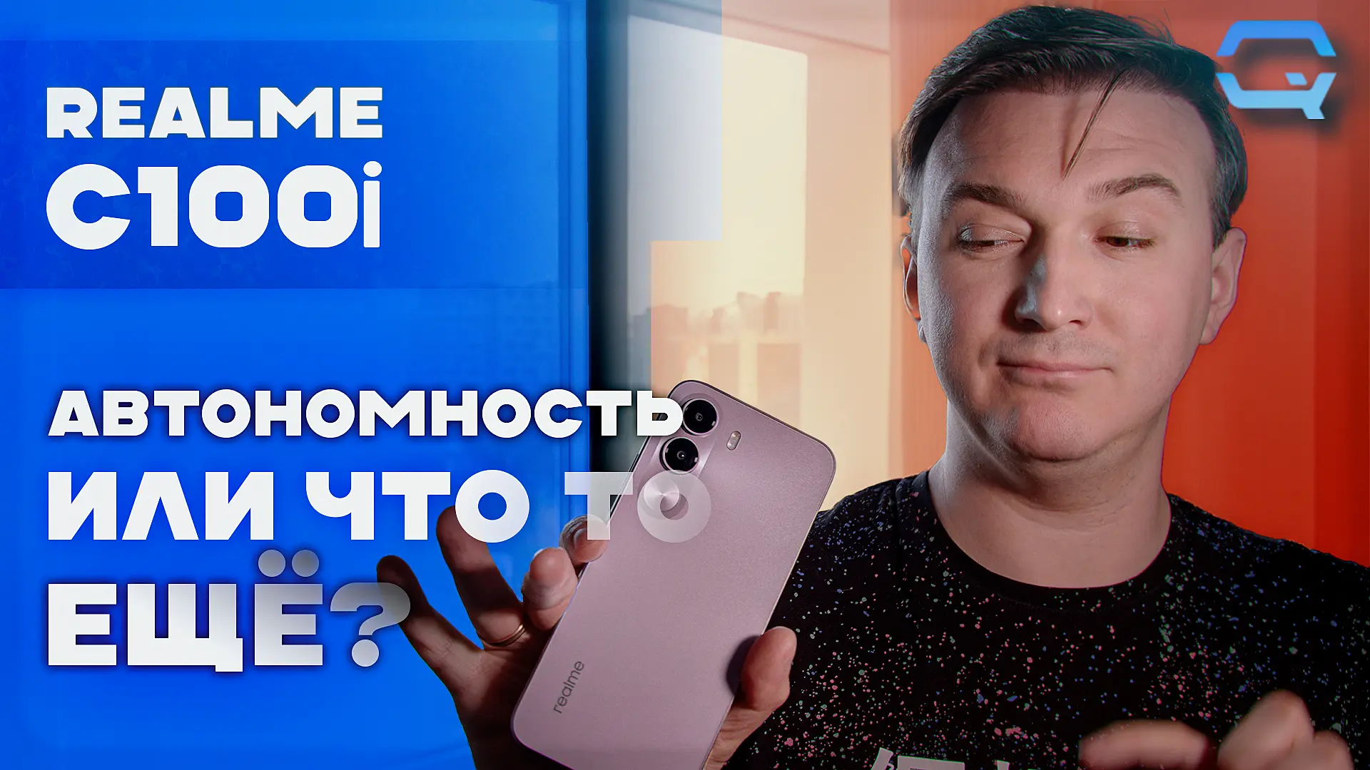 🔥 realme C100i — когда нужен просто рабочий смартфон! 🔥

📱Смотрите в VK видео

📱Смотрите на Yout