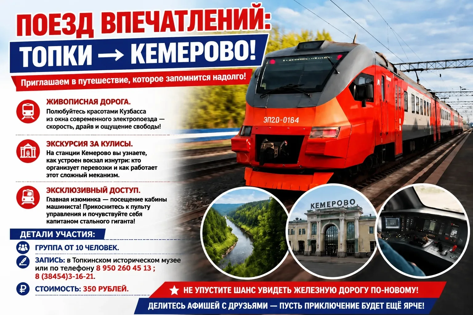 💯Приглашаем в путешествие, которое запомнится надолго!

Топкинский исторический музей совместно с А
