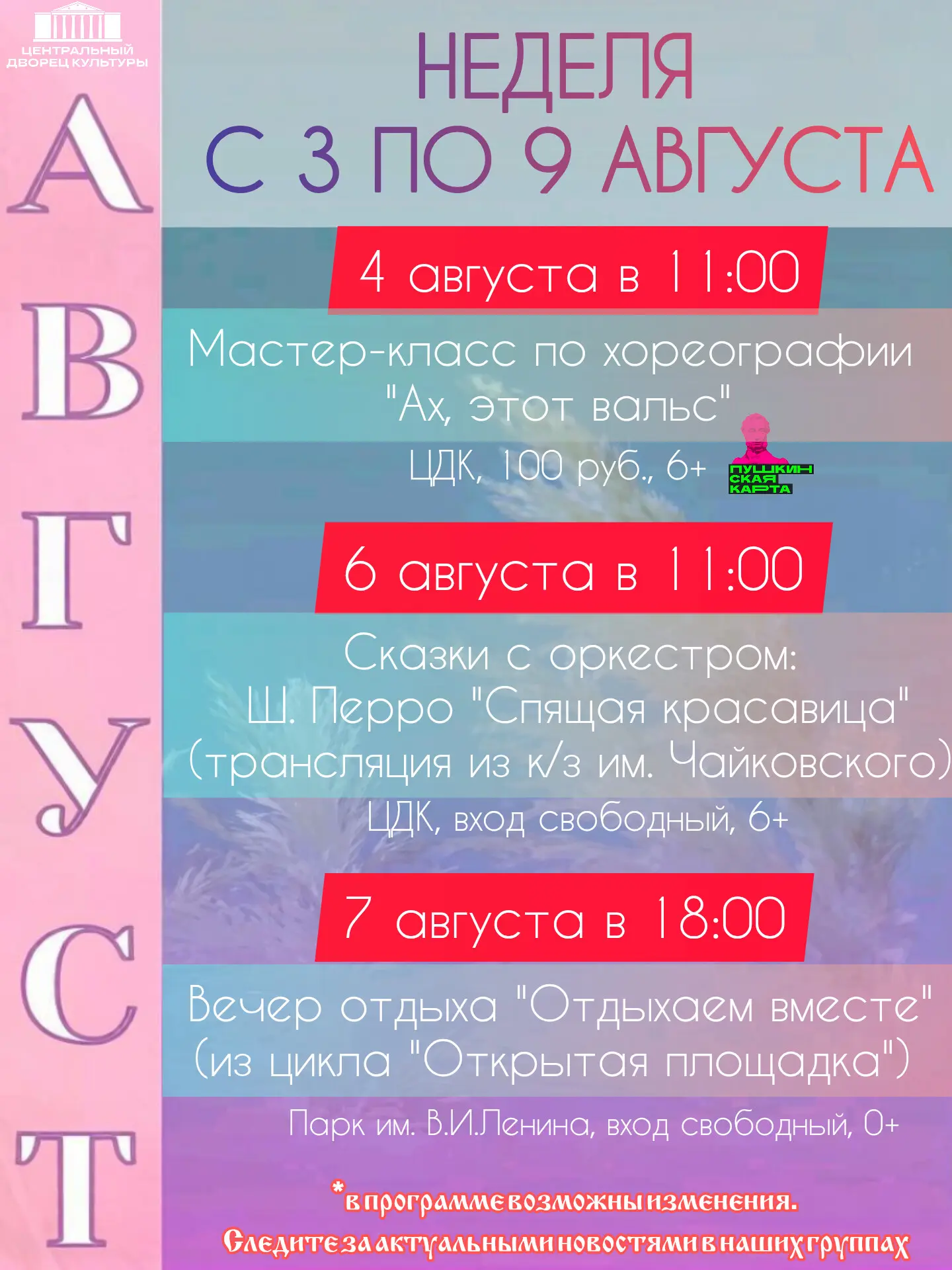 ✅Представляем вашему вниманию афишу самых ярких мероприятий Центрального Дворца культуры на первую н