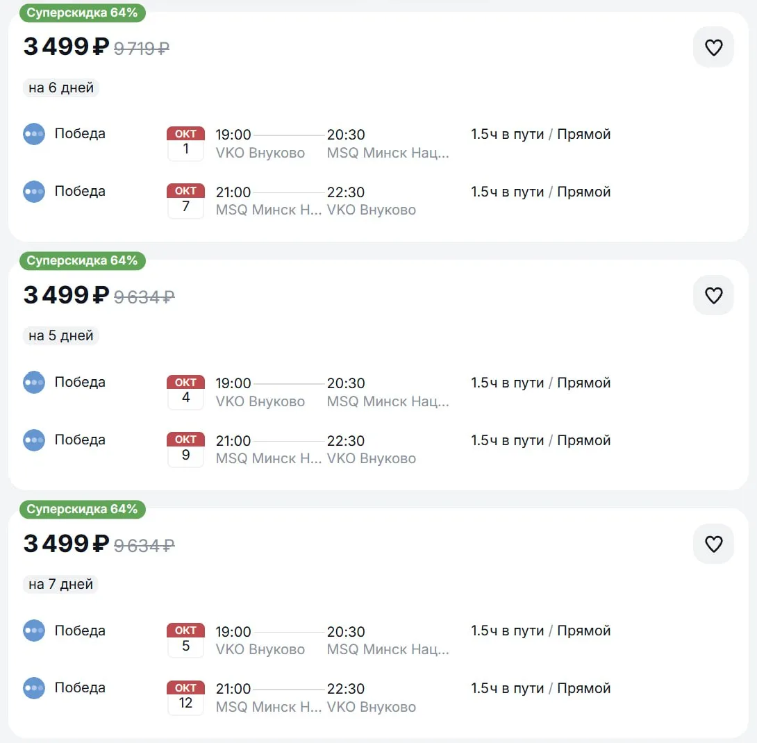 ⚡️Вот это цена! Из Москвы в 🇧🇾 Минск — за ↔️ 3,500 ₽ туда-обратно, несколько дат в на...