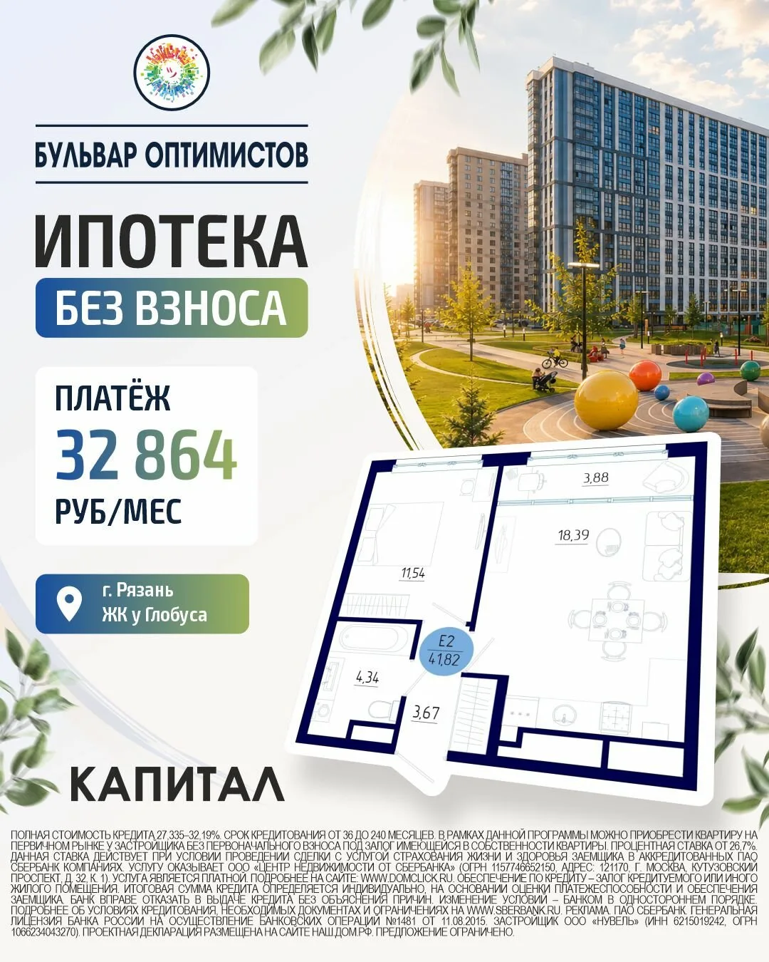 Квартира без первоначального взноса — а так можно?