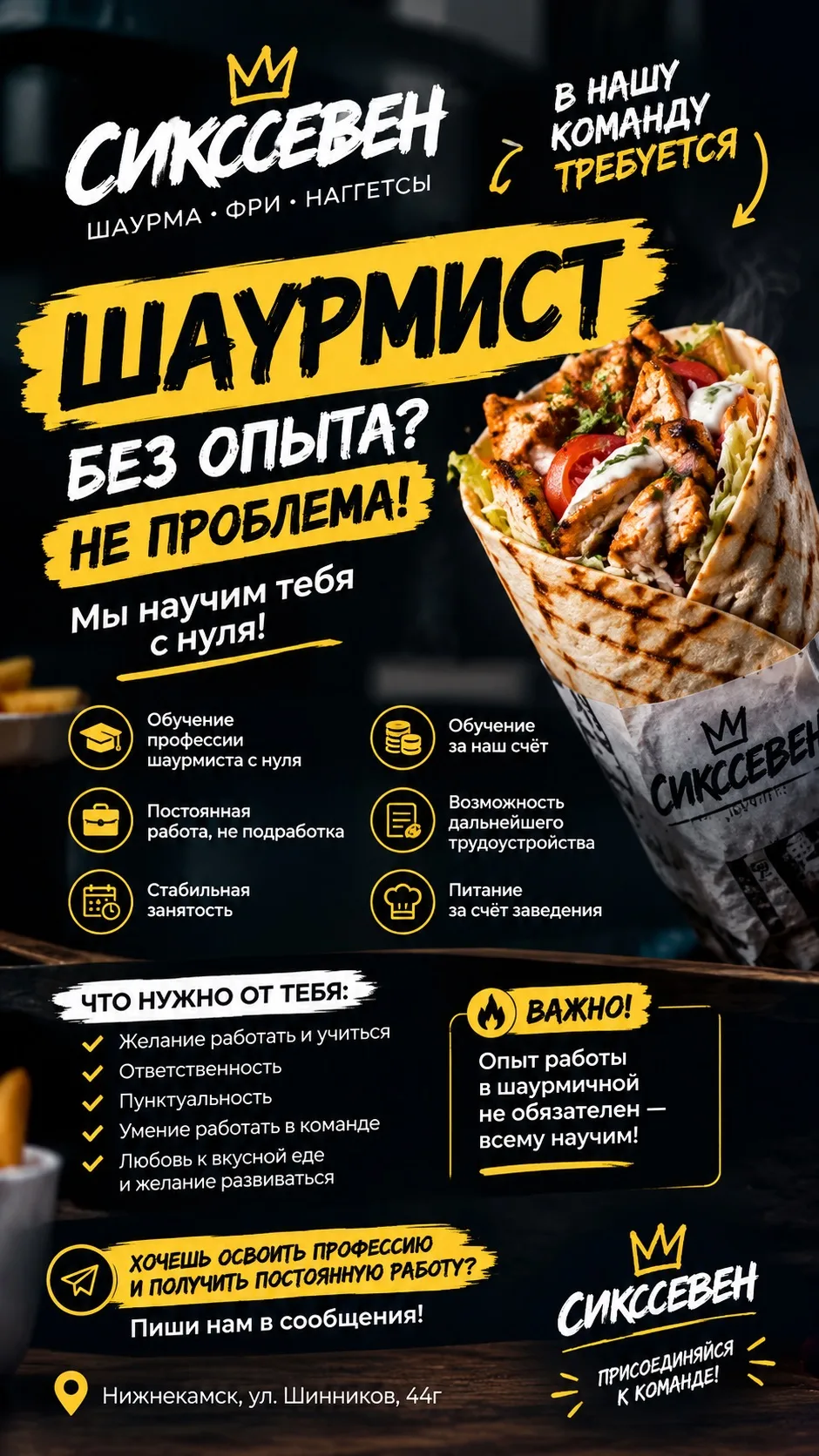 🔥 СИКССЕВЕН — ИЩЕМ ШАУРМИСТА В КОМАНДУ! 🌯