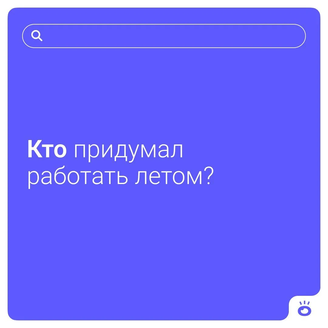 Как можно работать, когда за окном так заманчиво светит солнышко? Так и хочется бросить все дела и п