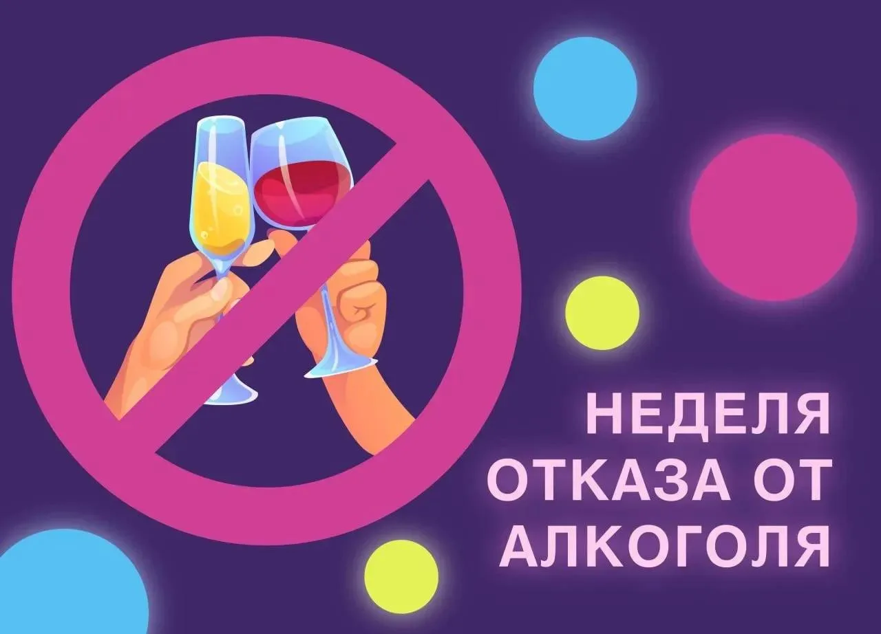 Неделя отказа от алкоголя: выбор в пользу жизни и ясного ума 🧠🍷