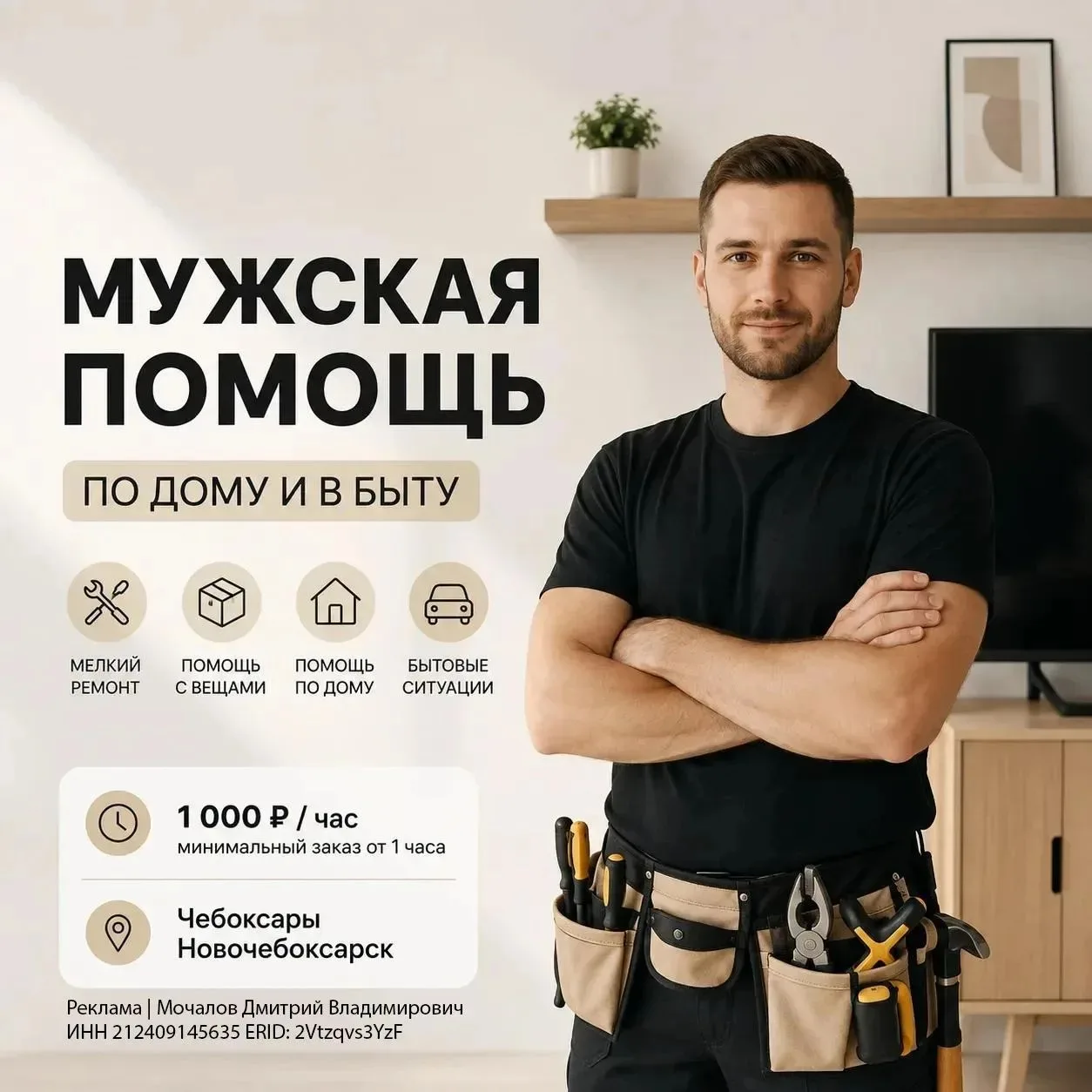 🔨 МУЖСКАЯ ПОМОЩЬ ПО ДОМУ И В БЫТУ