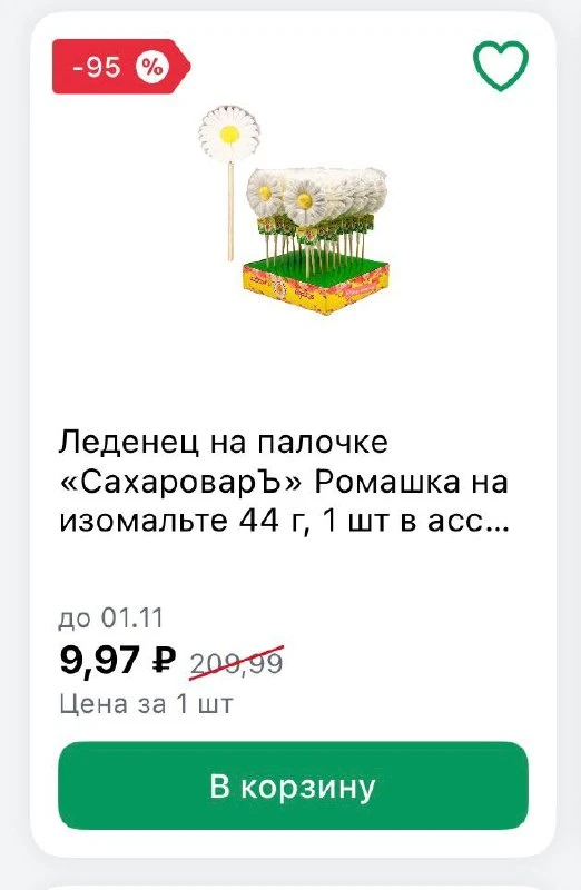 В Ашан тоже хорошая распродажа -большой раздел в приложении https://ya.cc/AuZhDL