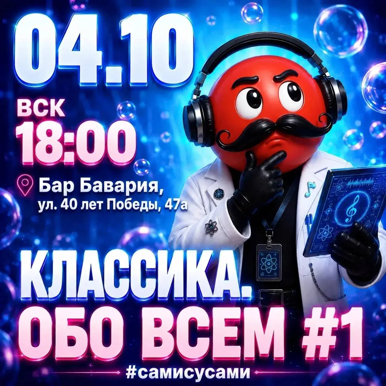 📌Классика. Обо всем #1 (04.10) 💣