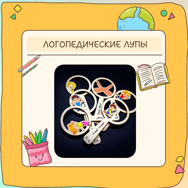 📌Игровой инструмент для развития и коррекции речи у детей