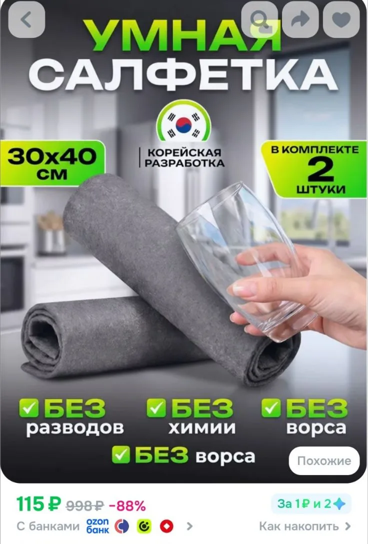 Умные корейские салфетки для уборки, тряпка, тряпки для уборки, 30*40 см, 2 шт, Подходи...