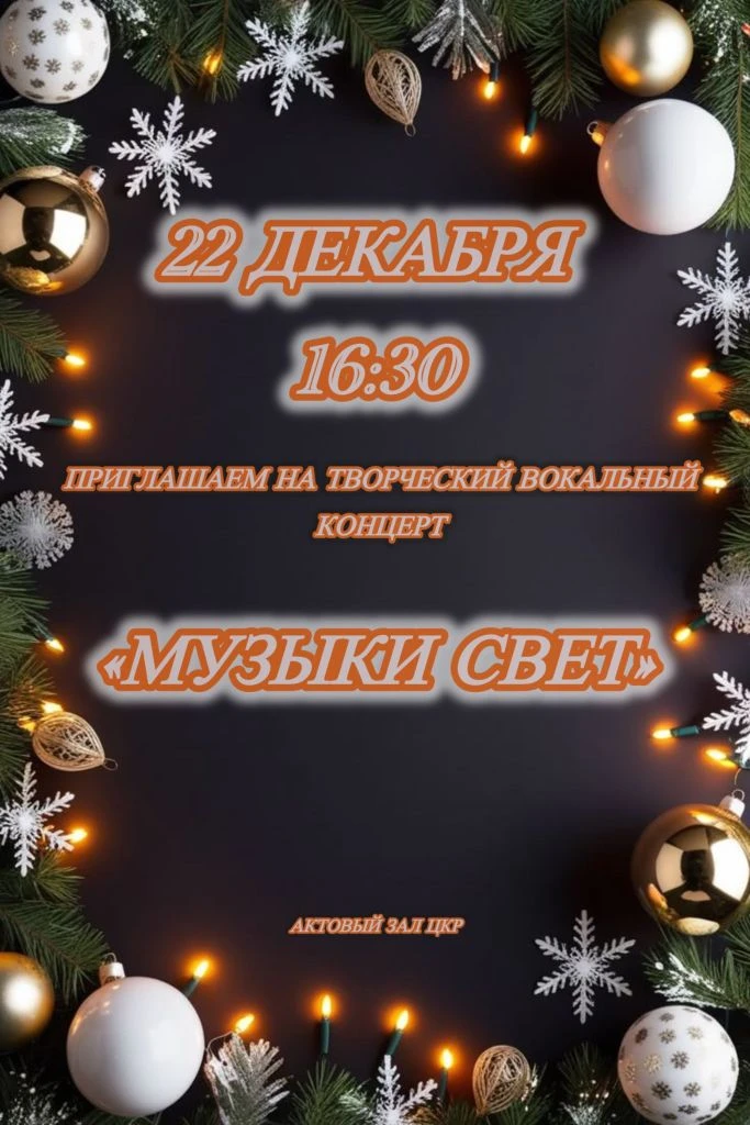 Приглашаем всех любителей эстрадной песни на концерт учащихся вокального отделения!