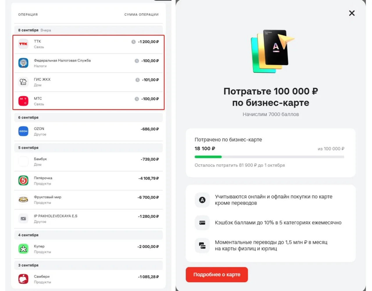 Кэшбэк за любые покупки по бизнес-картам