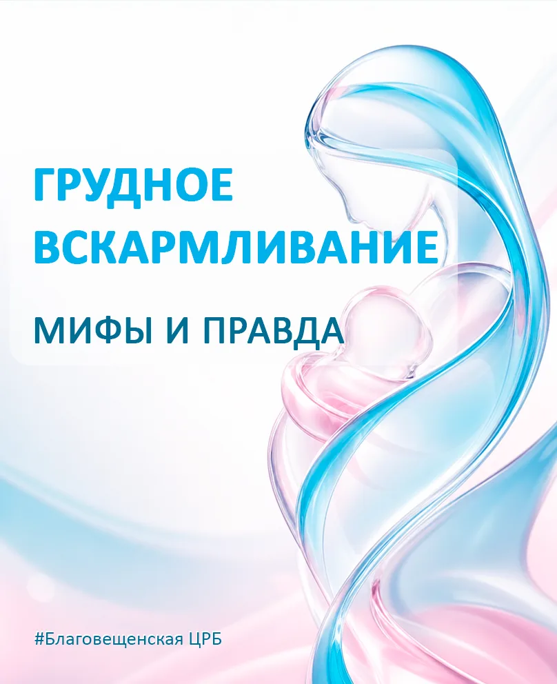 🤱 Грудное вскармливание — это естественный процесс, однако вокруг него до сих пор существует множес