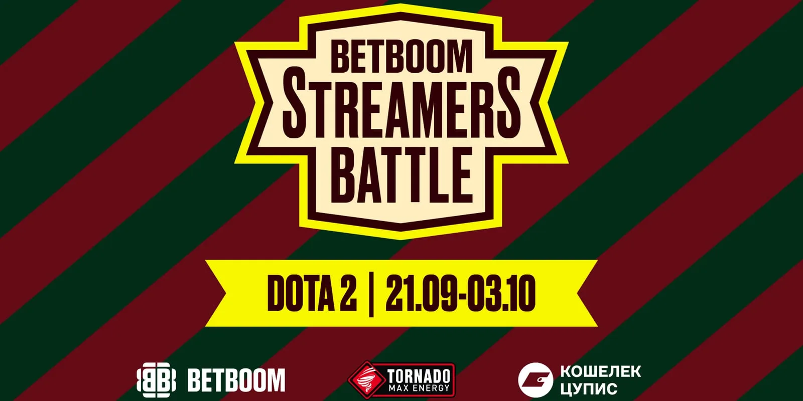 🏆 Анонсирован BETBOOM Streamers Battle Dota 15