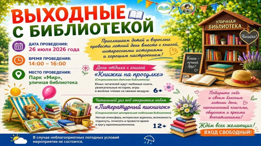 Дорогие друзья!

Приглашаем детей и взрослых провести летний день вместе с книгой, интересными истор