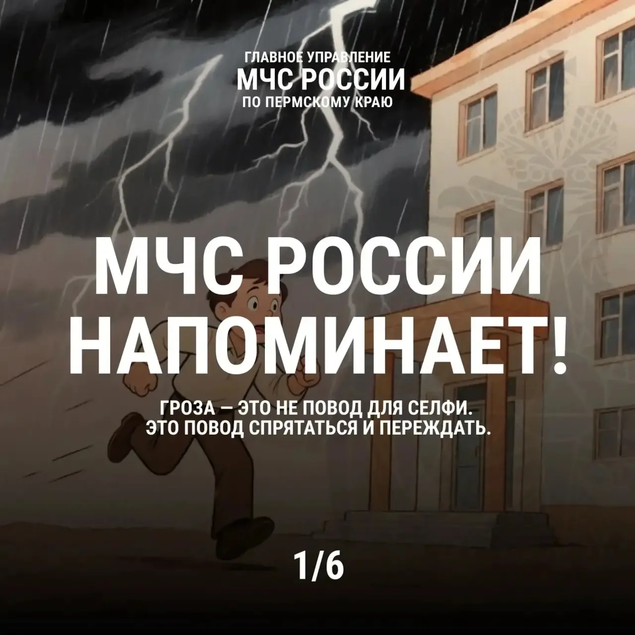 ⚡️Гроза!