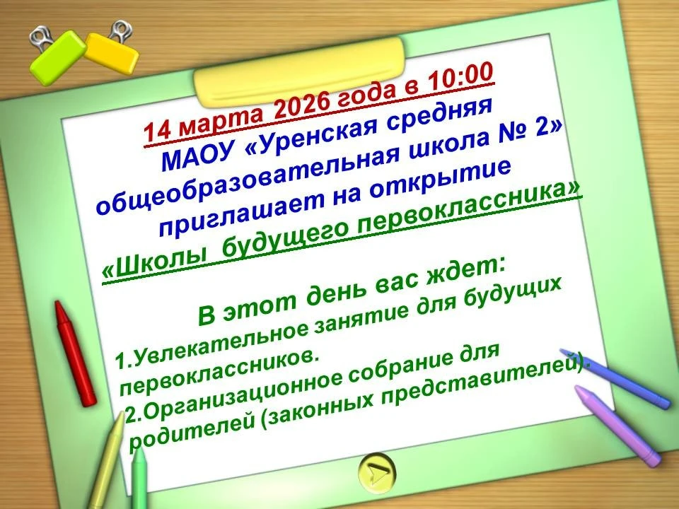 Уважаемые родители будущих первоклассников 📢  Приглашаем вас принять участие в работе школы будущего