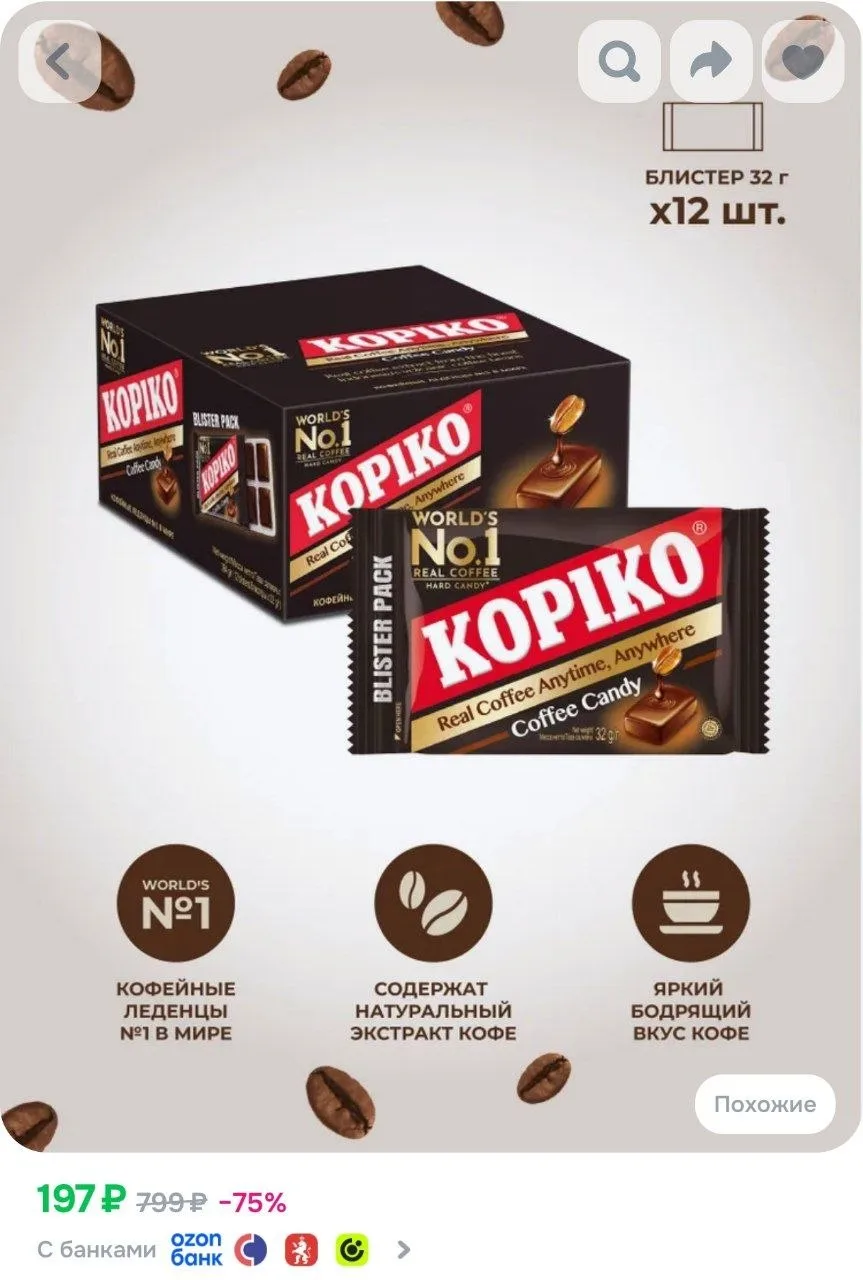 ⁣⁣⁣⁣⁣Леденцы кофейные Kopiko Coffee Candy, 12 блистеров