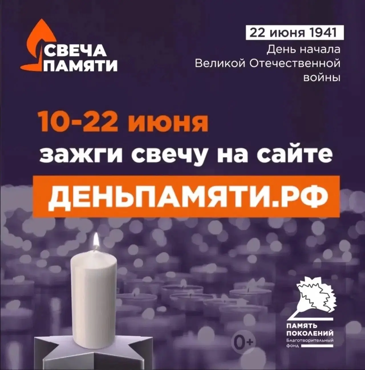 Наш коллектив РМБУ Белореченская МЦБ присоединяется к ежегодной онлайн-акции «Свеча памяти», которая
