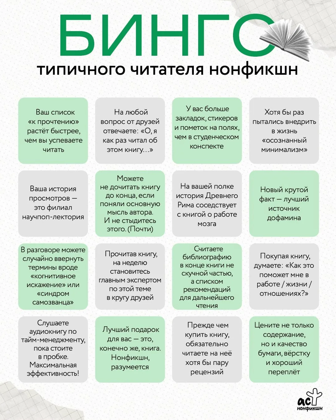 Бинго! Узнали себя, искатели знаний?

Говорят, что по книгам можно легко определить личность человек