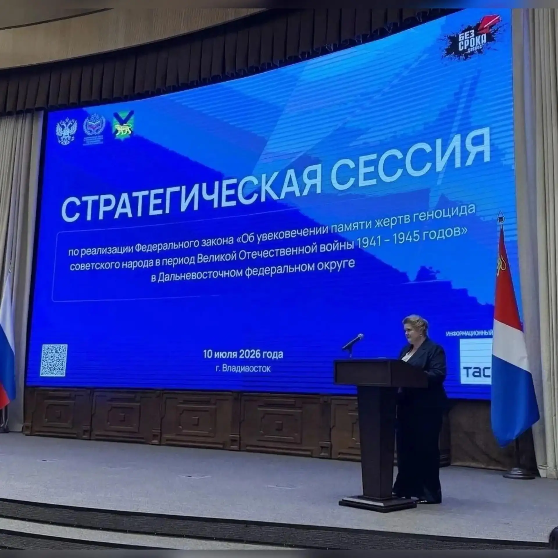 🔹Во Владивостоке прошла стратегическая сессия по вопросам реализации Федерального закона «Об увеков