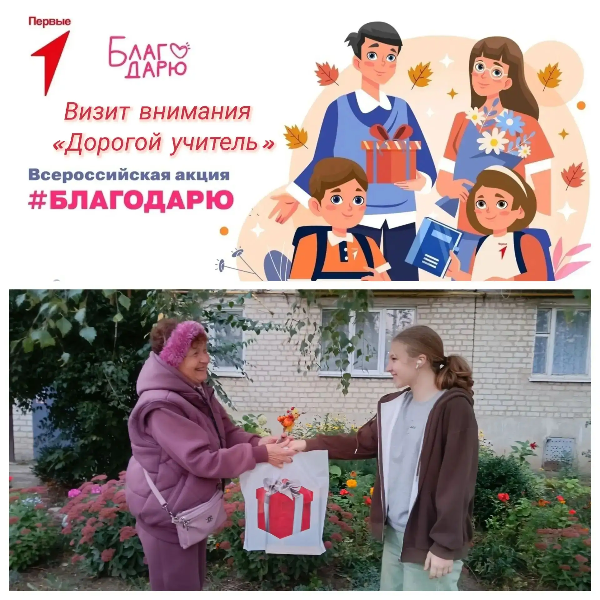 👩‍❤️‍👨 Всероссийская  акция "Благодарю" 👩‍❤️‍👨