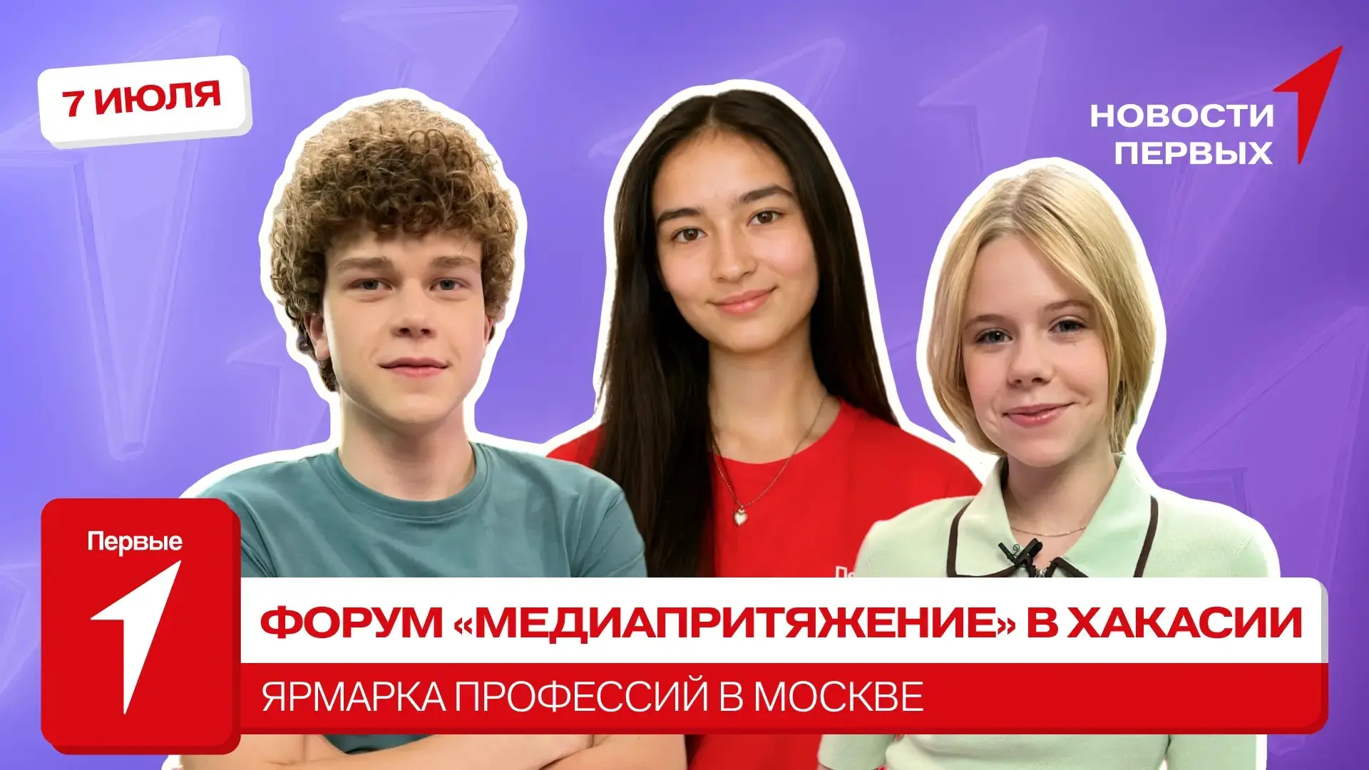 от Движения Первых