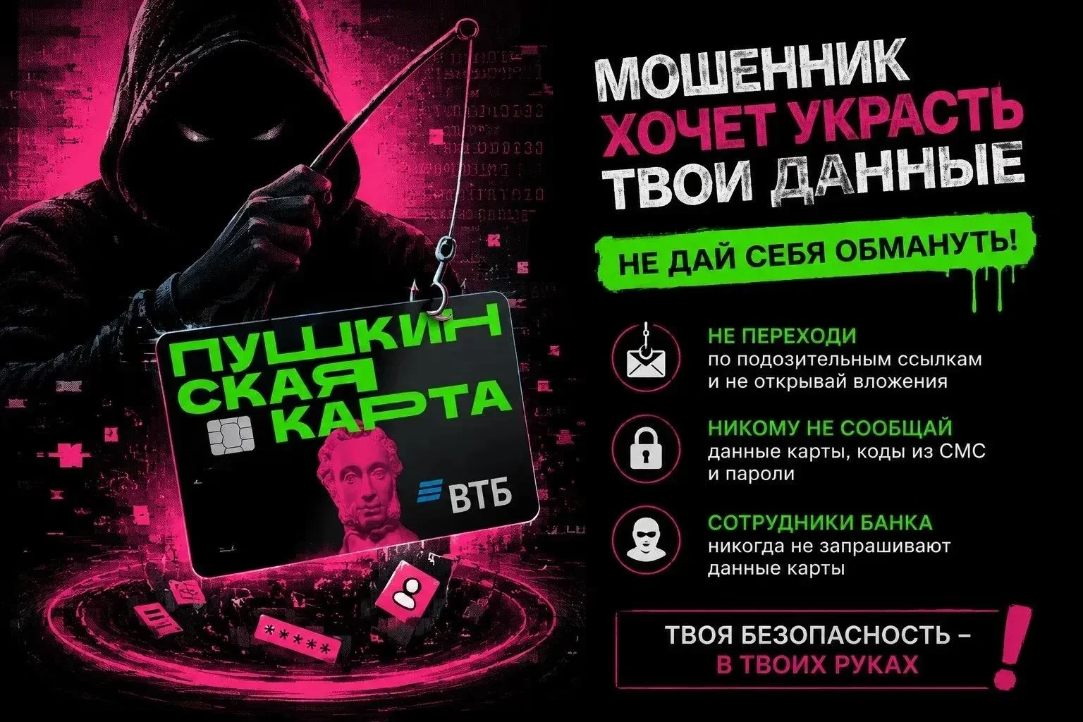 ☝️ Защитите детей от мошенничества с Пушкинской картой