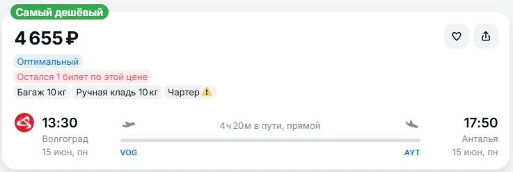 Билеты на прямой рейс Волгоград — Анталья за 4.700руб с багажом