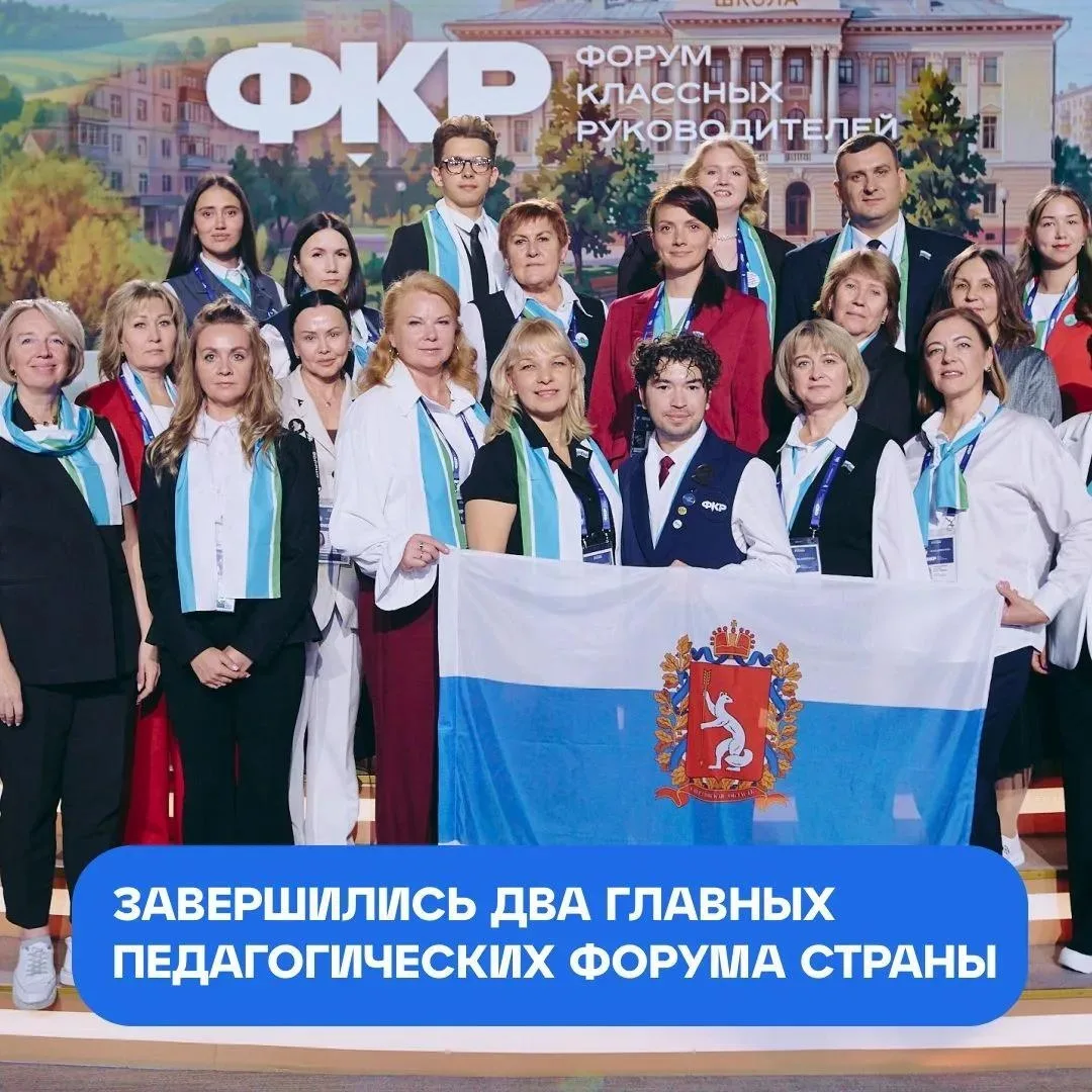 🎓 VI Форум классных руководителей и I Форум директоров школ: как это было