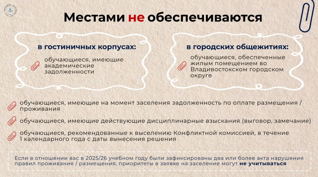 🧳 Что может помешать вашему заселению?