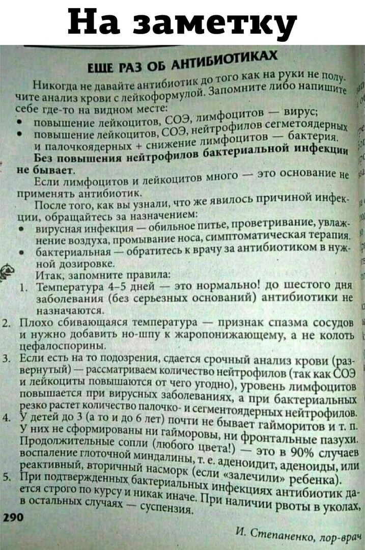 «Я не хочу мучиться 5 дней — начну пить антибиотик сразу». А вы как? 💊