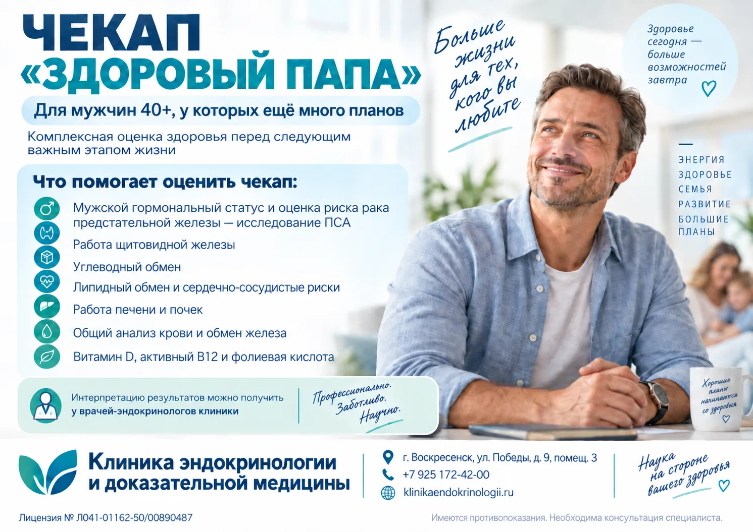 👨‍👩‍👧‍👦 «ЗДОРОВЫЙ ПАПА»