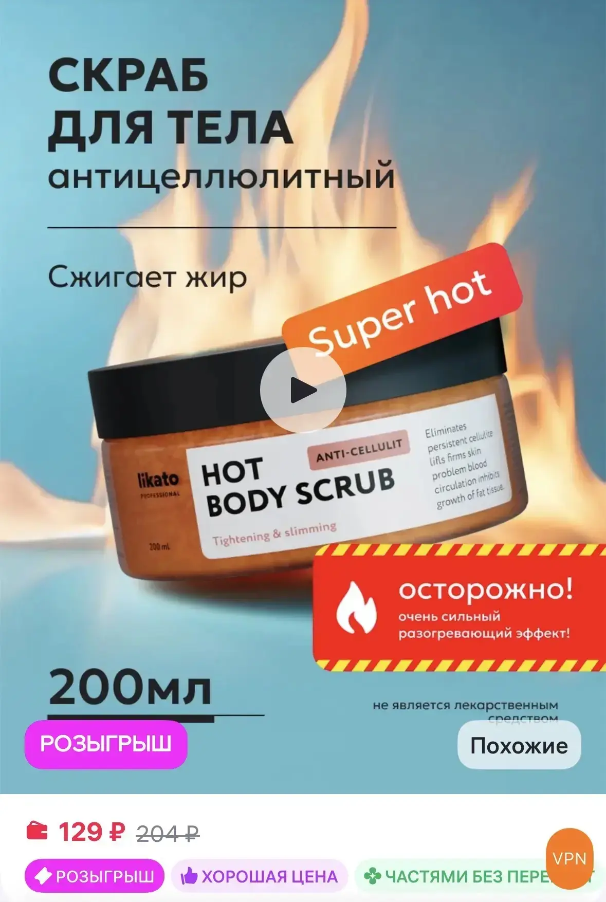 Likato professional Скраб рассыпчатый для тела антицеллюлитный, 200мл за 129₽ на WB
👉🏻👉🏻👉🏻 htt