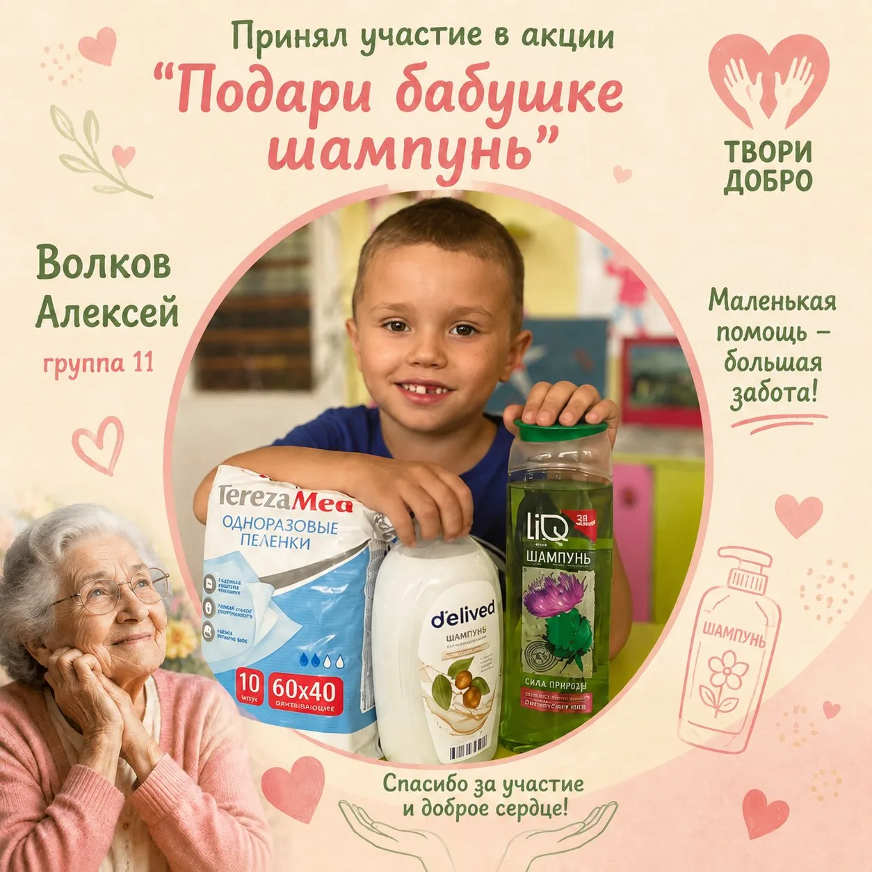 Маленькие ручки делают большое добро! ❤️

В детском саду  №18новый герой — Лёша Волков. Он присоедин