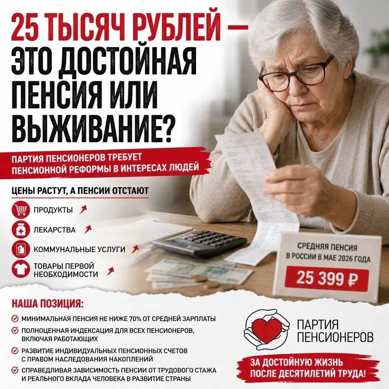 Средняя пенсия в России превысила 25 тысяч рублей. Чиновники, наверняка, отчитаются об ...