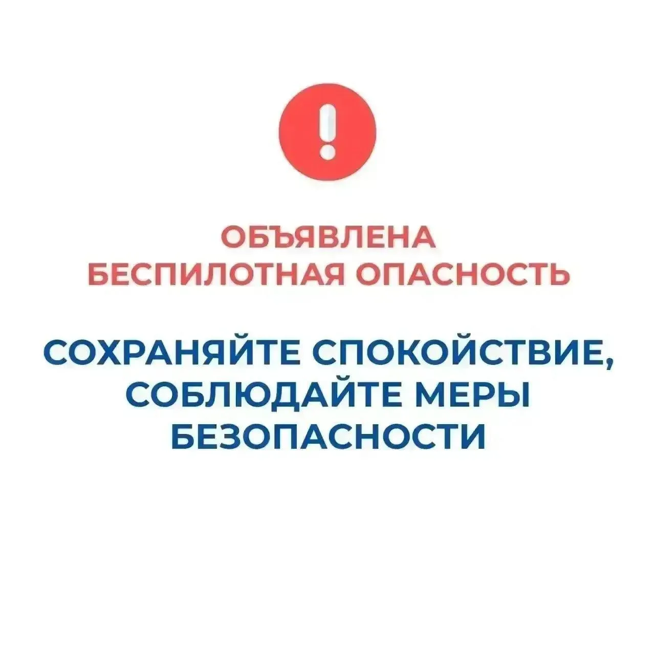 ❗️В Курганской области объявлен режим «Беспилотная опасность»