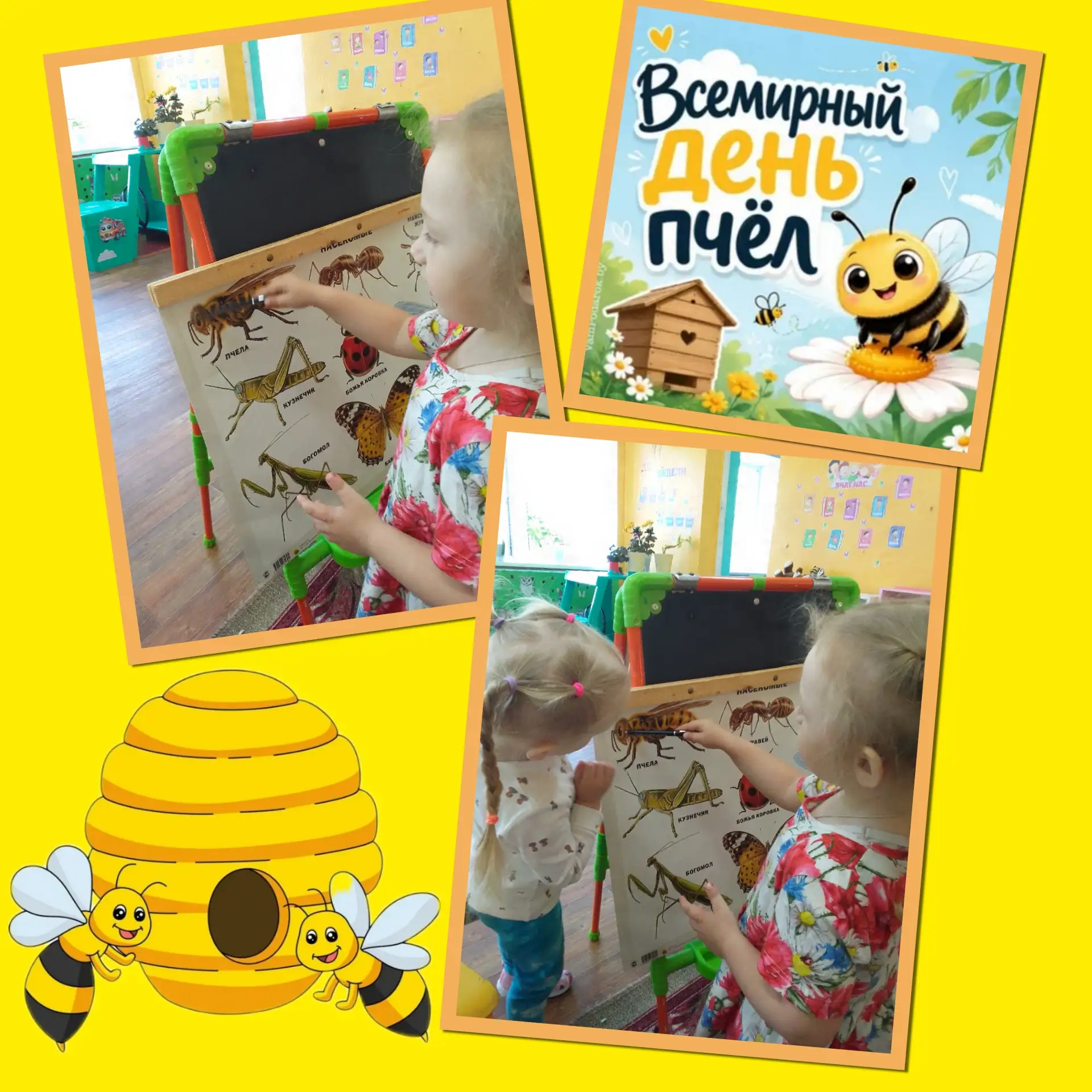 Ежегодно 20 мая отмечается всемирный 🐝ДЕНЬ ПЧЁЛ.🌸