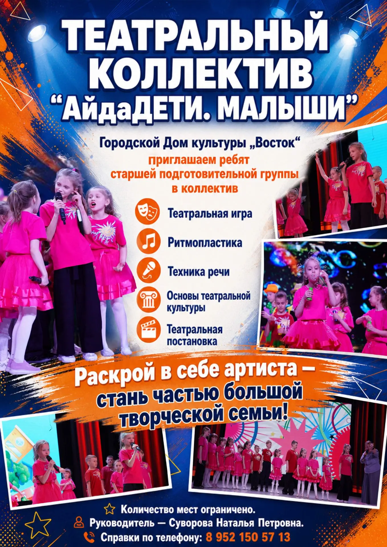 🎭 Раскрой в себе артиста — стань частью большой творческой семьи!

Городской Дом культуры «Восток» 