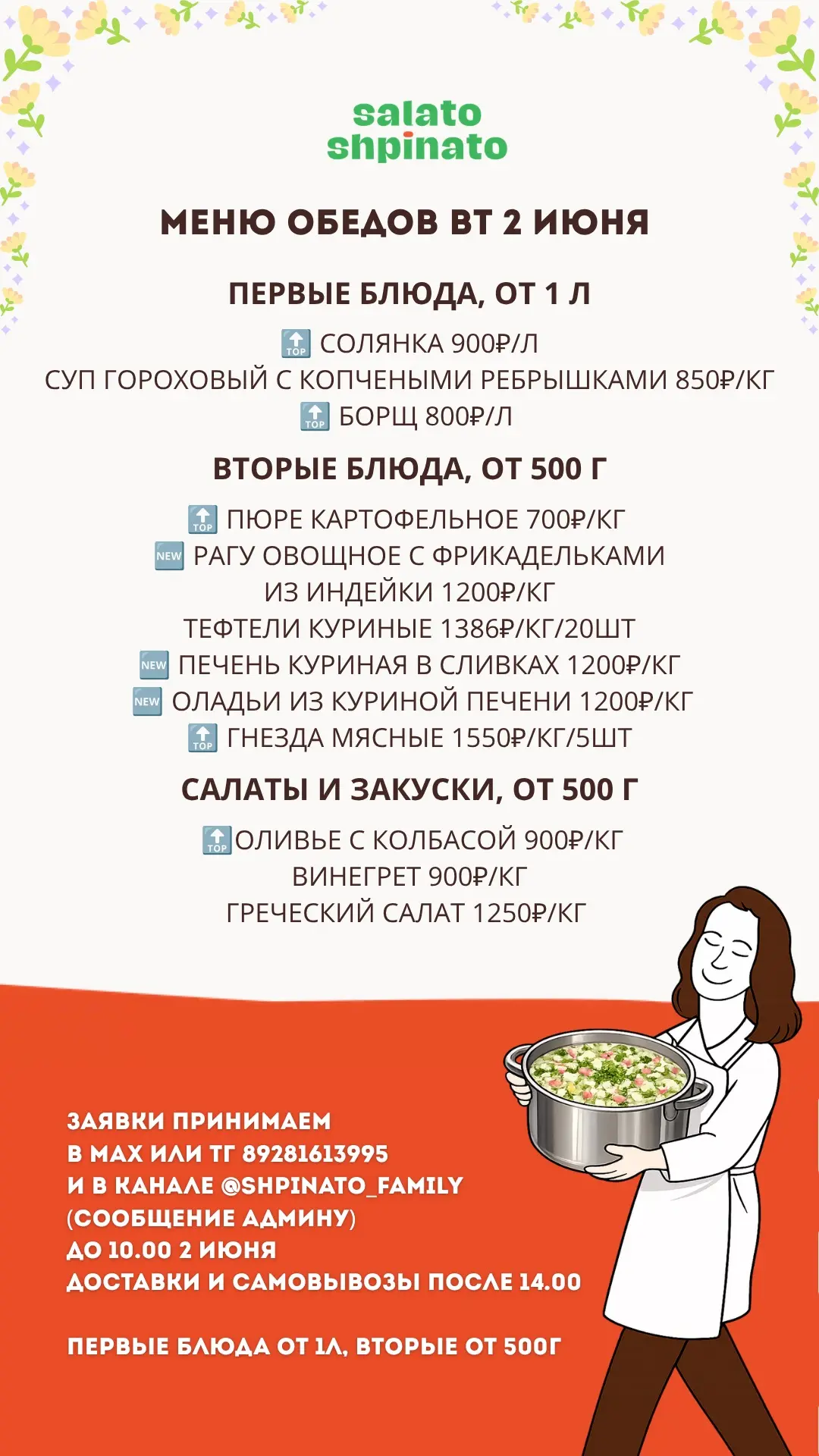 Меню обедов на завтра ⬆️