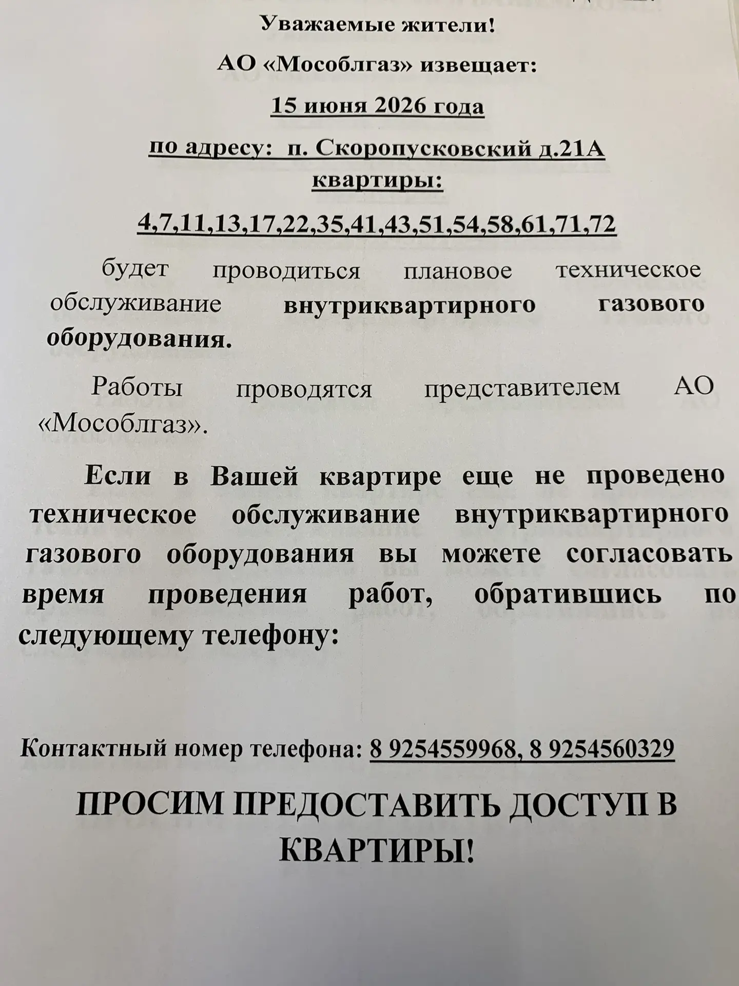 Скоропусковский д.21 А