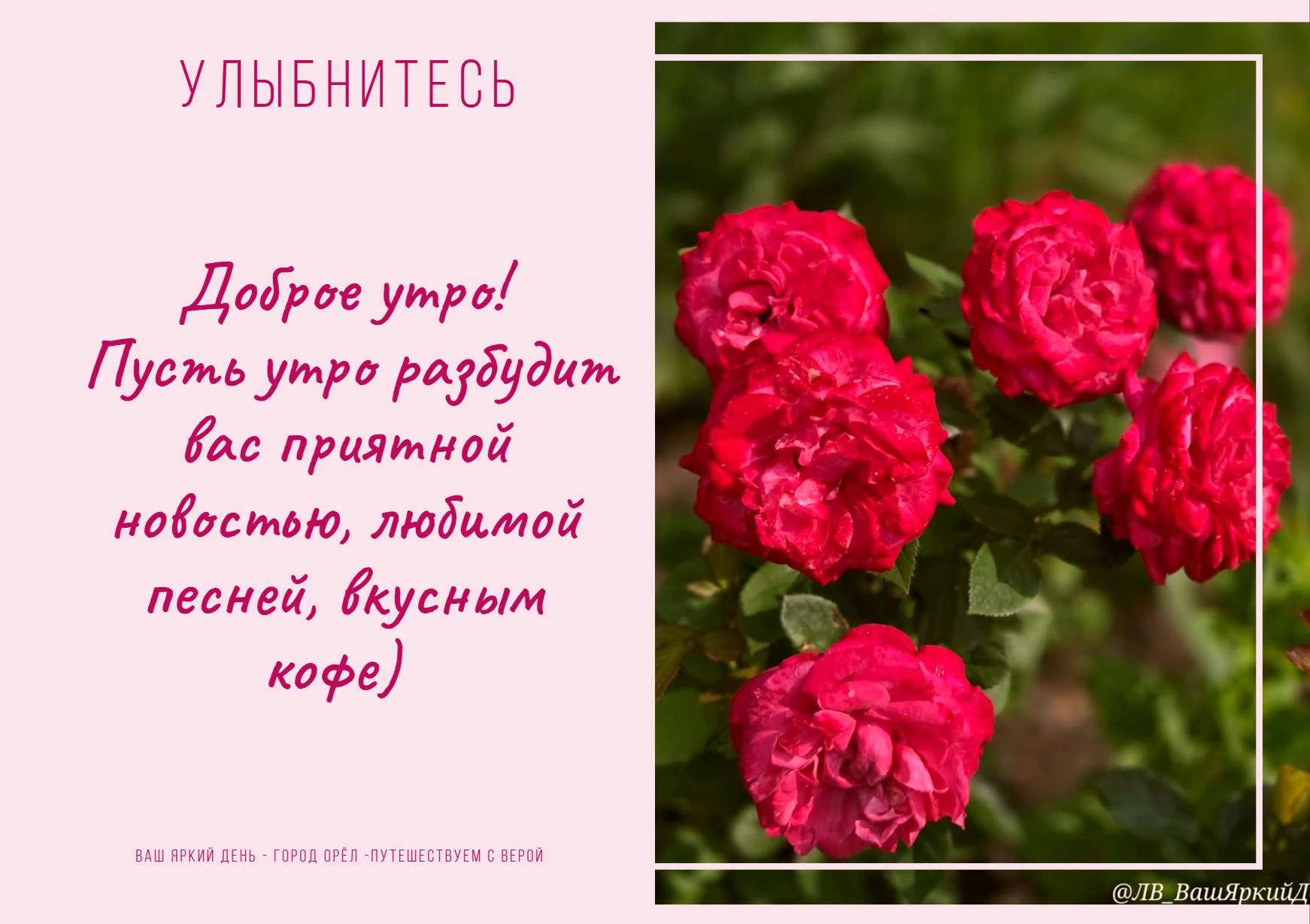 ☕ Доброе утро! Пусть день начнётся спокойно, как чашка любимого чая — без суеты и с при...
