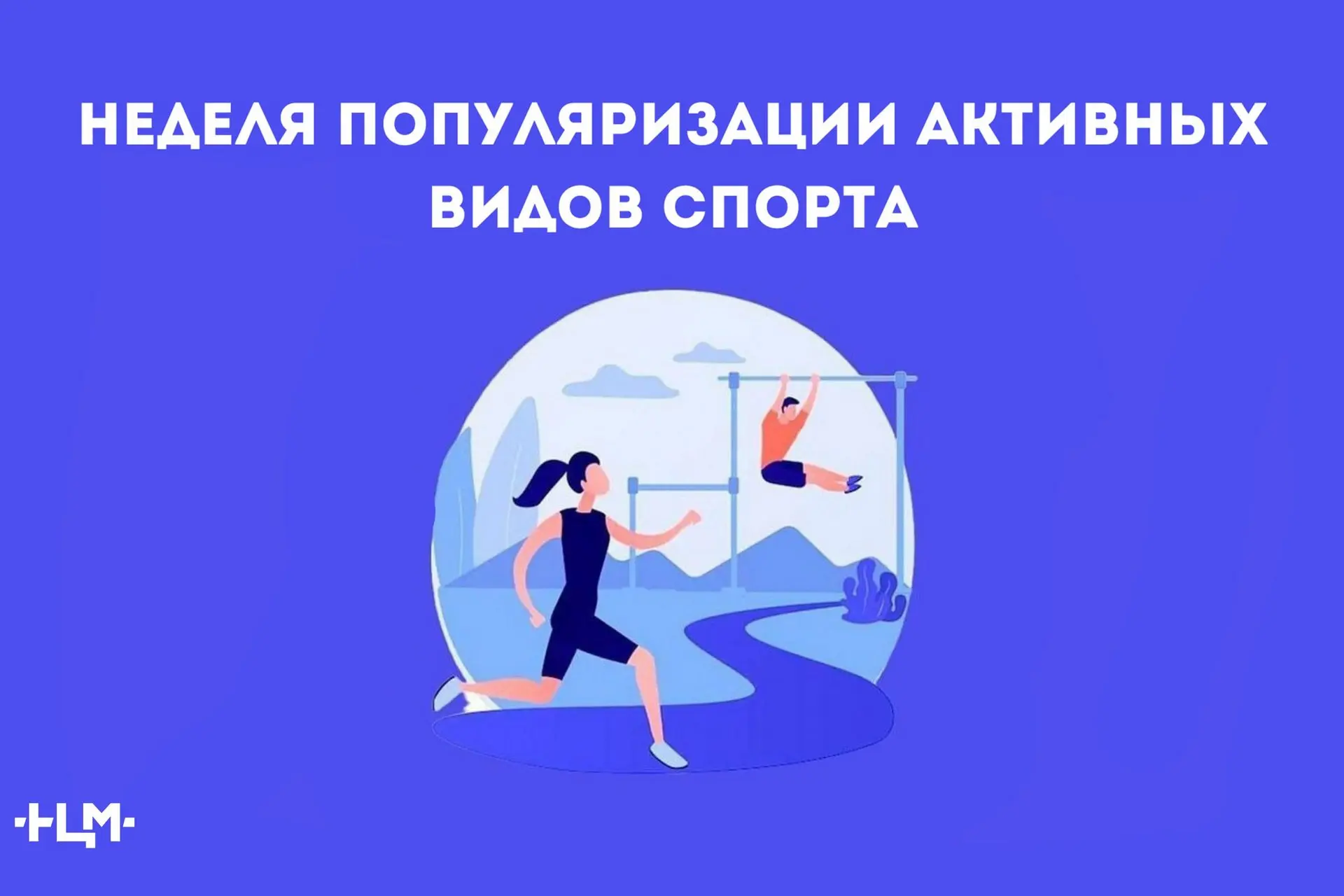 Движение — это не обязанность, а чистая энергия и лучший способ перезагрузить уставший ...