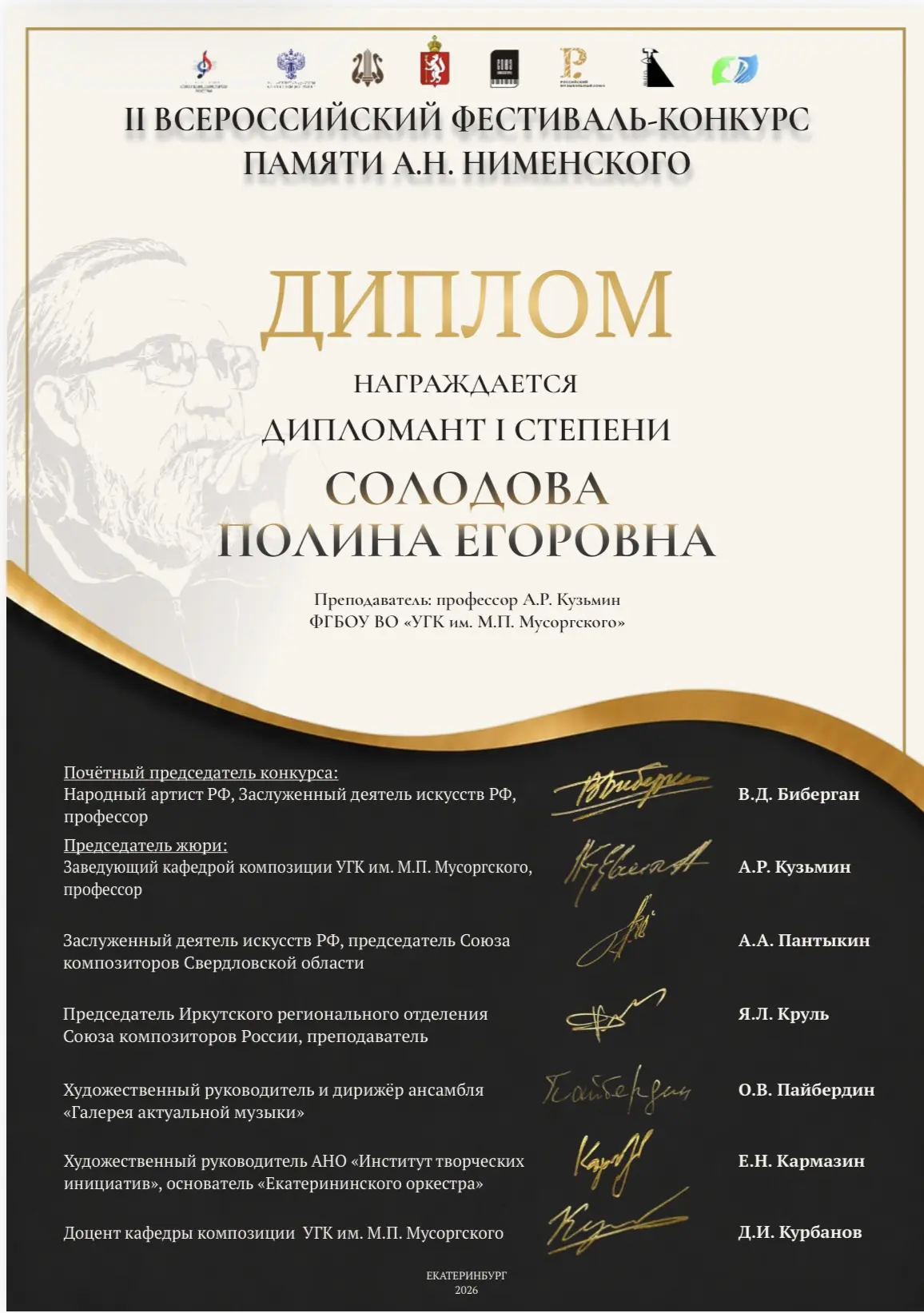 🎉 Поздравляем студентку кафедры композиции Полину Солодову (класс профессора А.Р. Кузь...