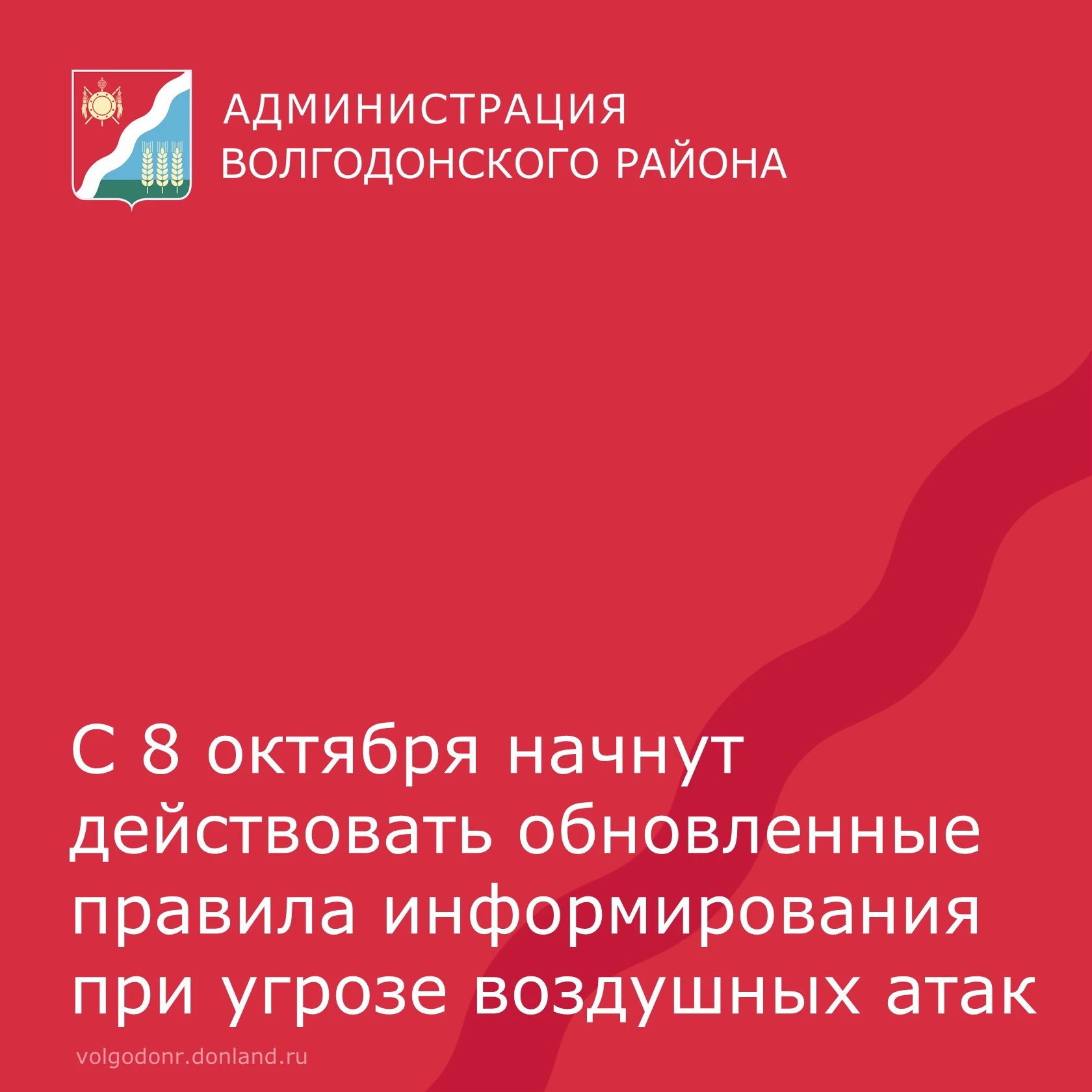 Уважаемые жители Волгодонского района!