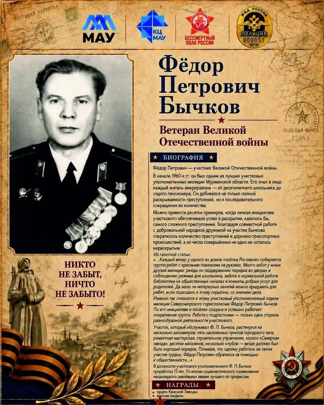 Бессмертный полк мурманской милиции: память, которая объединяет поколения 🚩

Координационный центр 