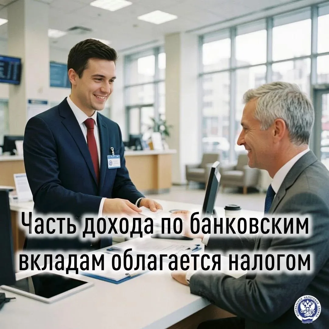 Не вся сумма полученных гражданами доходов в виде процентов по банковским вкладам подле...