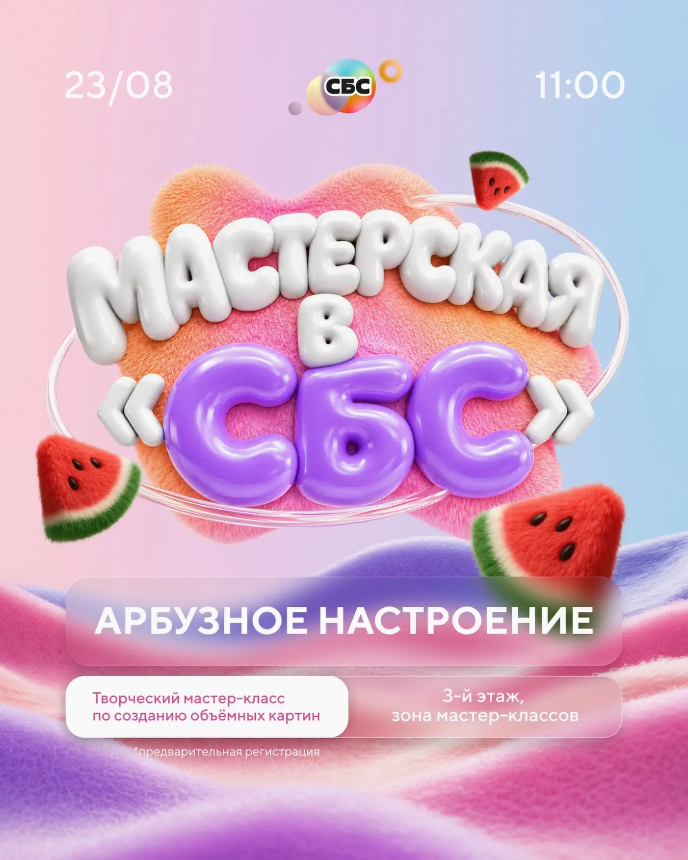 🍉 Лето, творчество и немного свежести — вот что ждёт вас на нашем новом мастер-классе ...