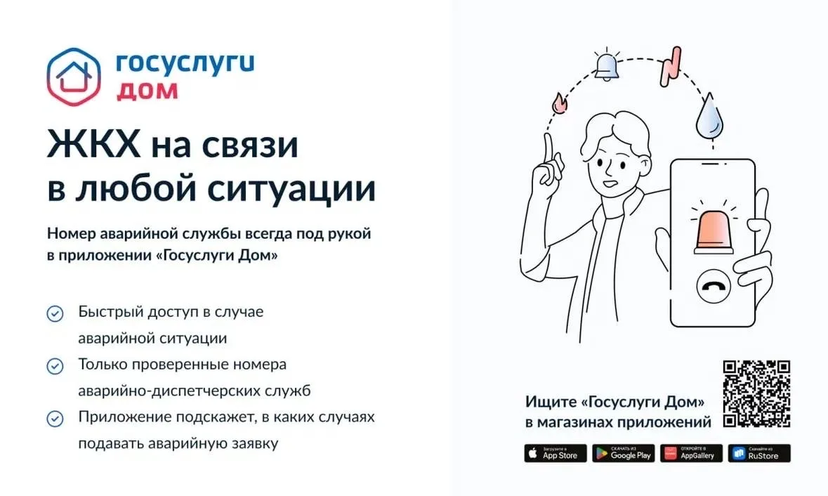 📲«Госуслуги.Дом» — это мобильное приложение для собственников жилья в многоквартирных домах.

▶Как 