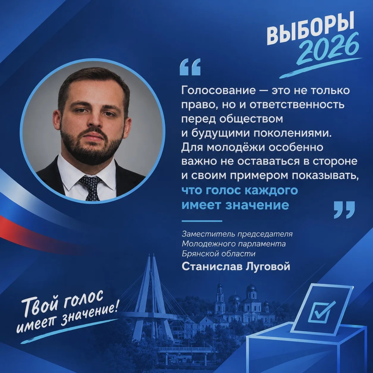 🇷🇺✅ГОЛОС КАЖДОГО ИМЕЕТ ЗНАЧЕНИЕ!